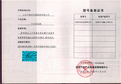 渭南SCB13干式变压器型号备案证书