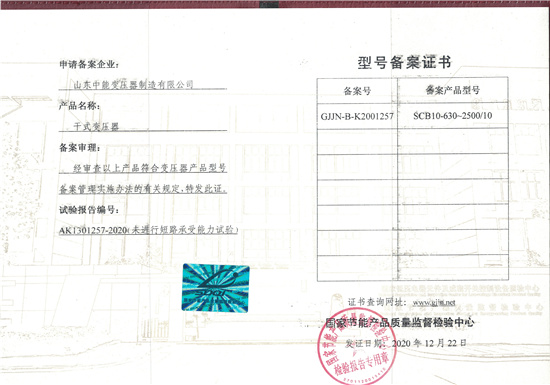 渭南SCB10干式变压器证书