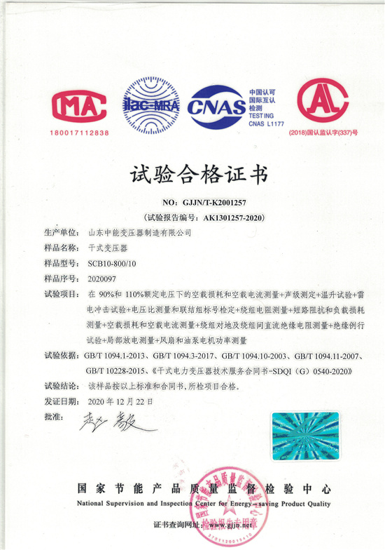 渭南SCB10干式变压器合格证书